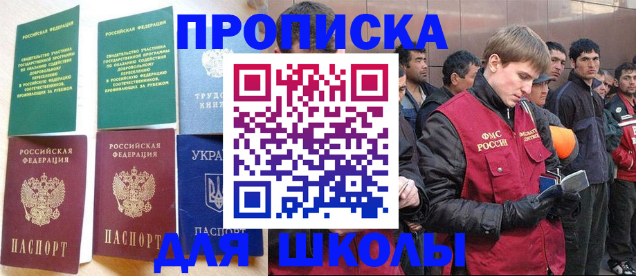 прописка 2025 в Дудинке
